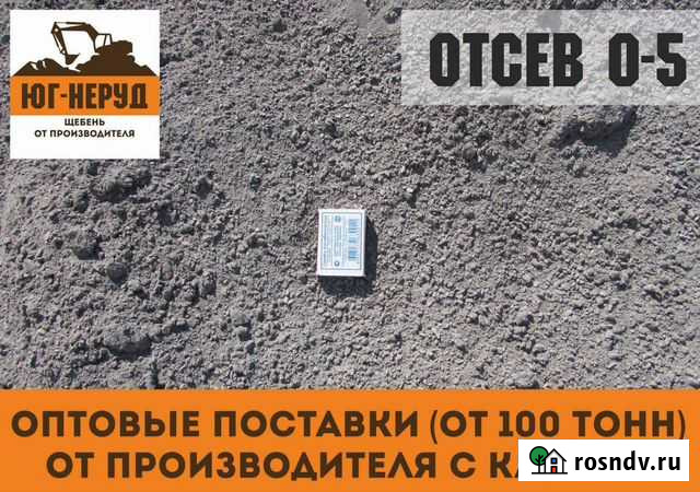 Щебень в наличии Каменск-Шахтинский - изображение 1