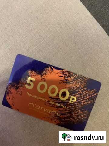 Подарочный сертификат летуаль Кисловодск - изображение 1