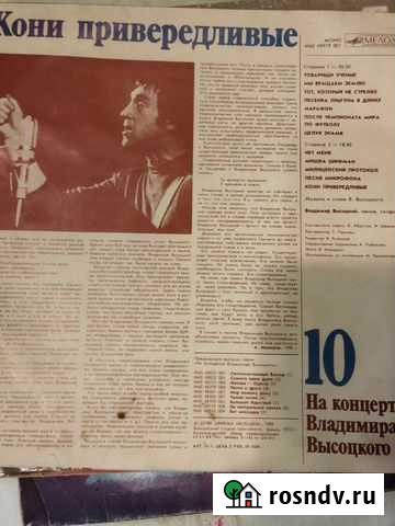 Виниловые пластинки СССР Киров - изображение 1