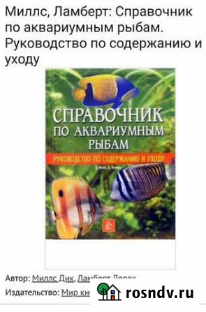 Справочник по аквариумным рыбкам Мурино - изображение 1