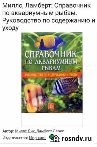 Справочник по аквариумным рыбкам Мурино - изображение 1
