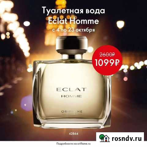 Ароматы Орифлэйм Грозный - изображение 1