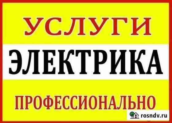 Электрик Профессионал Йошкар-Ола