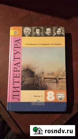 Учебник литературы 8 калсс Химки - изображение 1