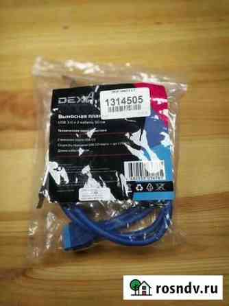 Выносная планка USB 3.0 Саранск