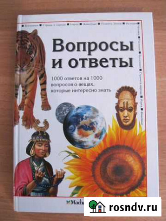 Энциклопедии, познавательные книги для детей Железногорск - изображение 1