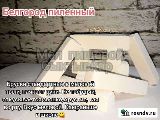 Мел природный пищевой Сыктывкар - изображение 1