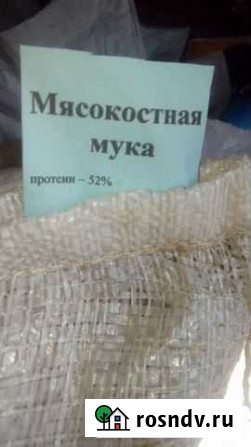 Мясокостная мука Вышний Волочек - изображение 1