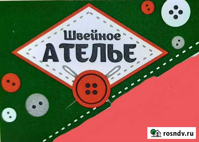 Ателье Старый Оскол - изображение 1