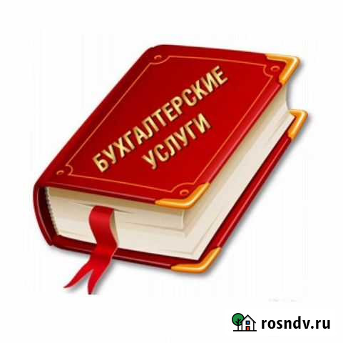 Бухгалтерские услуги и сопровождение Красноярск - изображение 1