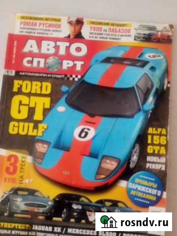 Журнал Авто спорт Хабаровск - изображение 1