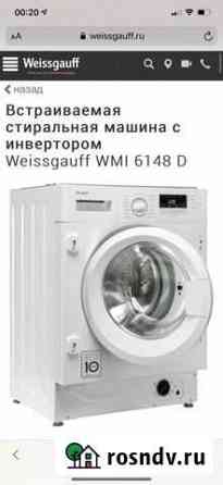 Стиральная машина weissgauff Красногорск