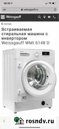 Стиральная машина weissgauff Красногорск - изображение 1