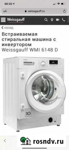 Стиральная машина weissgauff Красногорск - изображение 1