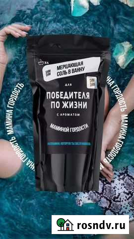 Соль для ванн Новочеркасск - изображение 1