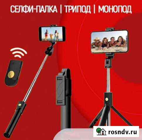Монопод трипод новый Одинцово