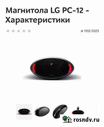 Магнитола LG PC12-UX Краснокаменск