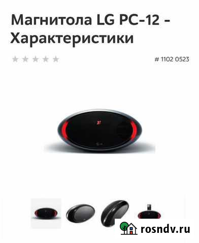 Магнитола LG PC12-UX Краснокаменск - изображение 1
