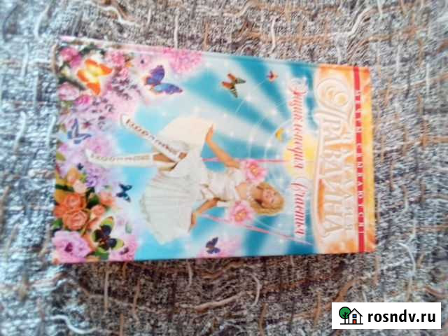 Энциклопедия счастья Н Правдина Черное - изображение 1