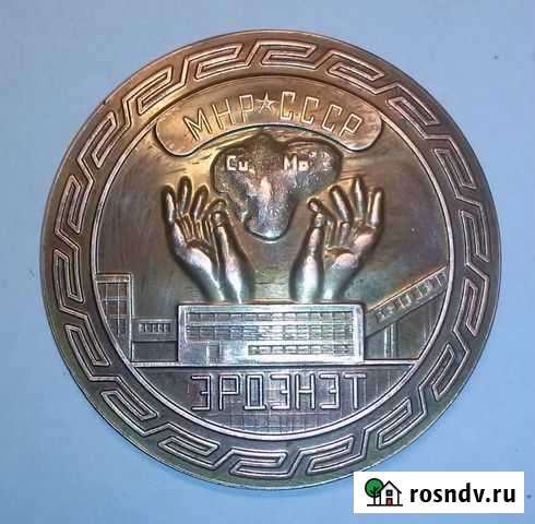 Памятный знак Первая медь Эрдэнэта Брянск - изображение 1