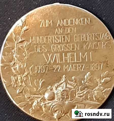 Медаль Германия Улан-Удэ - изображение 1