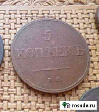 5 копеек 1832 ем фх Павловск