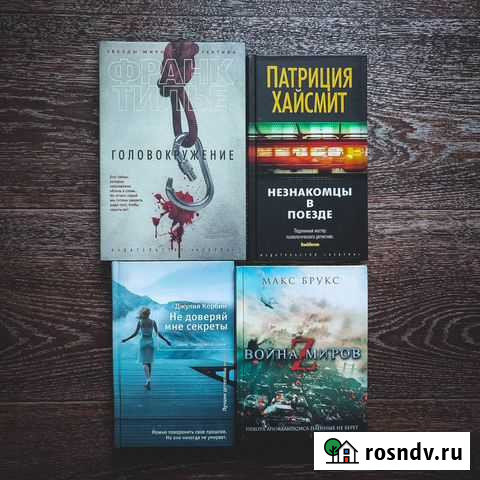 Детективные книги Прокопьевск - изображение 1