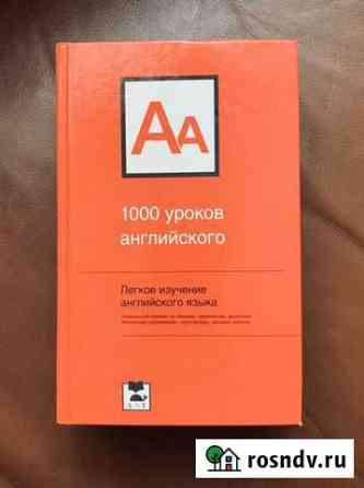 Учебник английского Ижевск