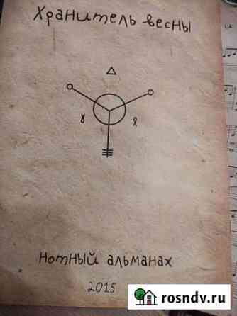 Нотный альманах. Zero People Петрозаводск