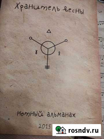 Нотный альманах. Zero People Петрозаводск - изображение 1