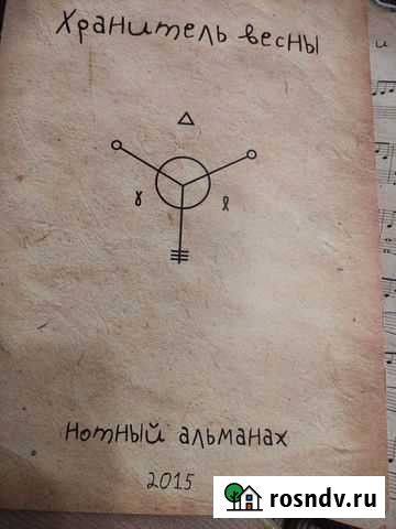 Нотный альманах. Zero People Петрозаводск - изображение 1