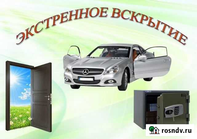 Аварийное открывание замков Волжский - изображение 1