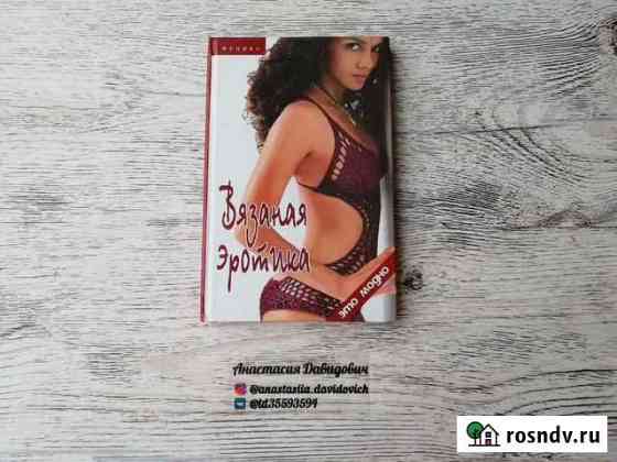 Книга по вязанию Бахчисарай