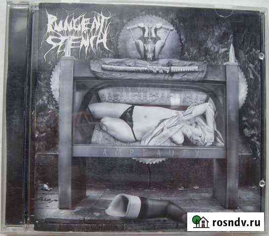 Pungent Stench - Ampeauty 2004 Irond CD Курск