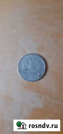 5 рублей 1998 год с браком Малоярославец - изображение 1