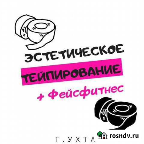 Тейпирование лица Ухта - изображение 1