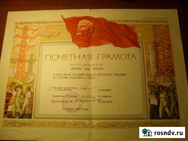 Почетные грамоты Волгоград - изображение 1