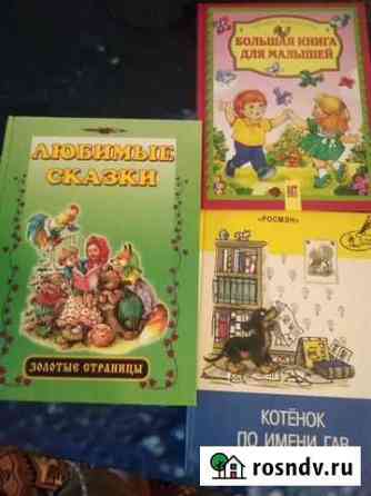 Книжки для малышей Обнинск