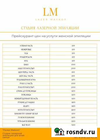 Эпиляция Диоидным Лазерным Аппаратом Майкоп - изображение 1