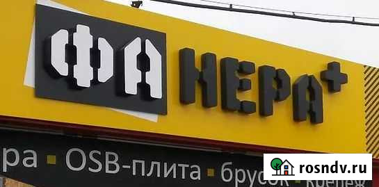 Магазин по продаже фанеры в Новокузнецке Новокузнецк - изображение 1