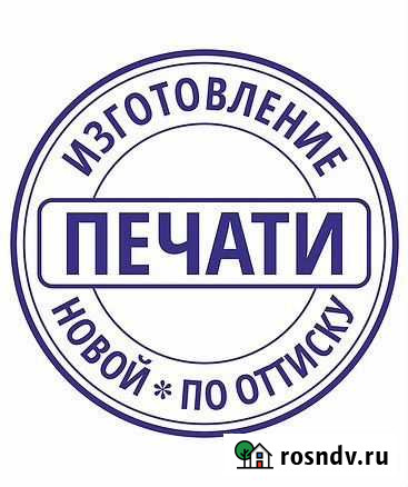 Печати штампы Рязань - изображение 1