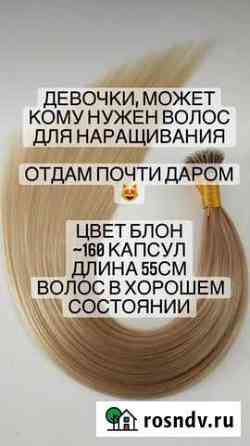 Волосы для наращивания славянка Благовещенск