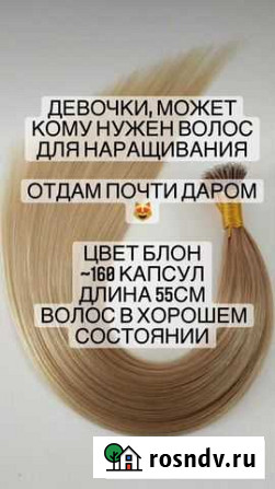 Волосы для наращивания славянка Благовещенск - изображение 1