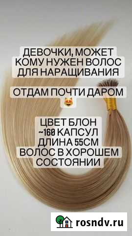 Волосы для наращивания славянка Благовещенск - изображение 1