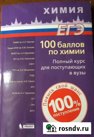 Пособия по химии для подготовки к егэ и огэ Бийск - изображение 1