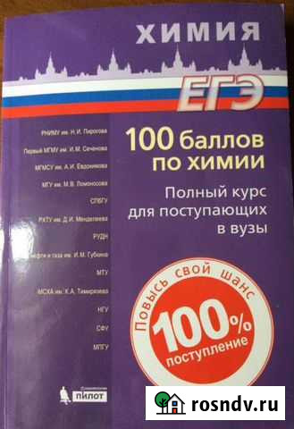 Пособия по химии для подготовки к егэ и огэ Бийск - изображение 1