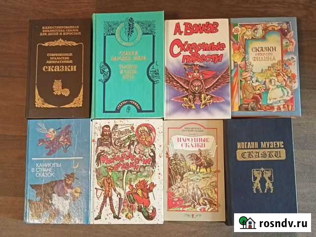 Сказки - 8 книг Озерск - изображение 1