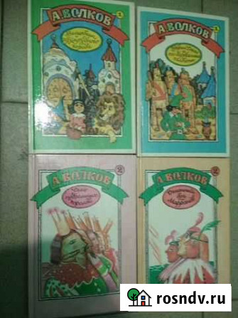 Книги Волкова из Серии Волшебник изумрудного г Жуковский - изображение 1