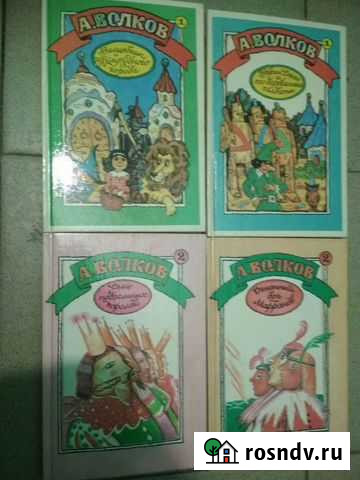 Книги Волкова из Серии Волшебник изумрудного г Жуковский - изображение 1