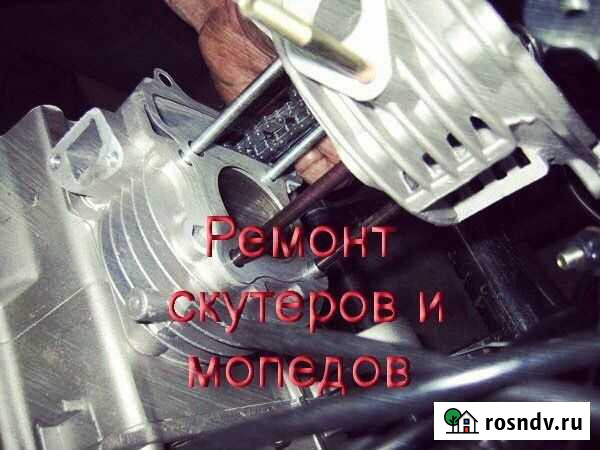 Ремонт скутеров, мопедов, мотоциклов Кисловодск - изображение 1